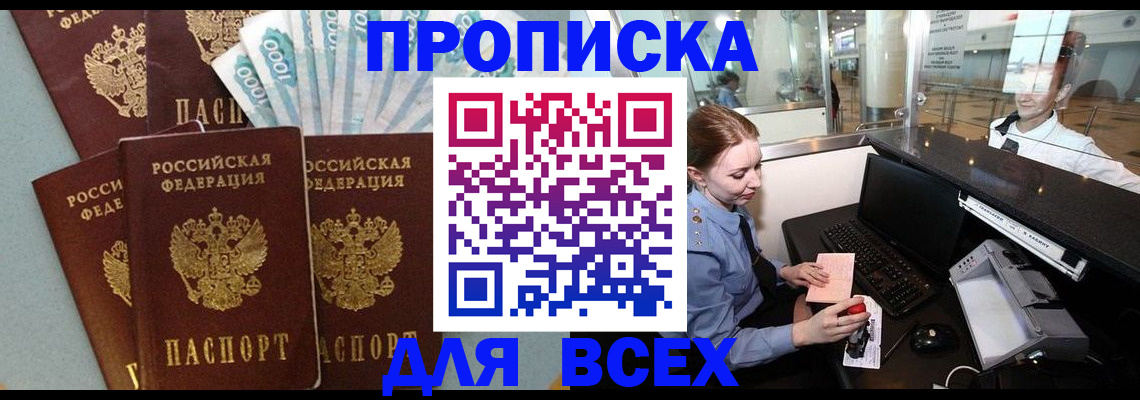временная регистрация для всех в Перми