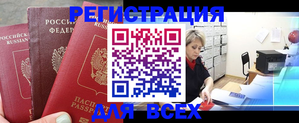 временная регистрация законно в Перми