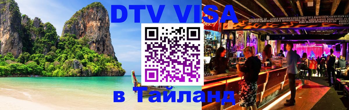 Сколько стоит DTV виза — актуальные цены, оформление даже без документов - Пермь  05.12.2025 